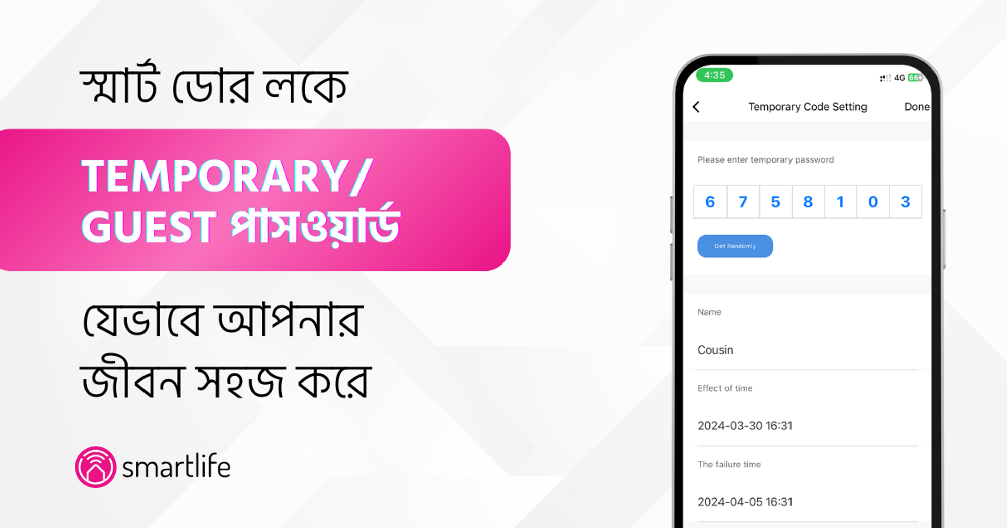 স্মার্ট ডোর লকে Temporary/Guest পাসওয়ার্ড ফিচার যেভাবে আপনার জীবন সহজ করে