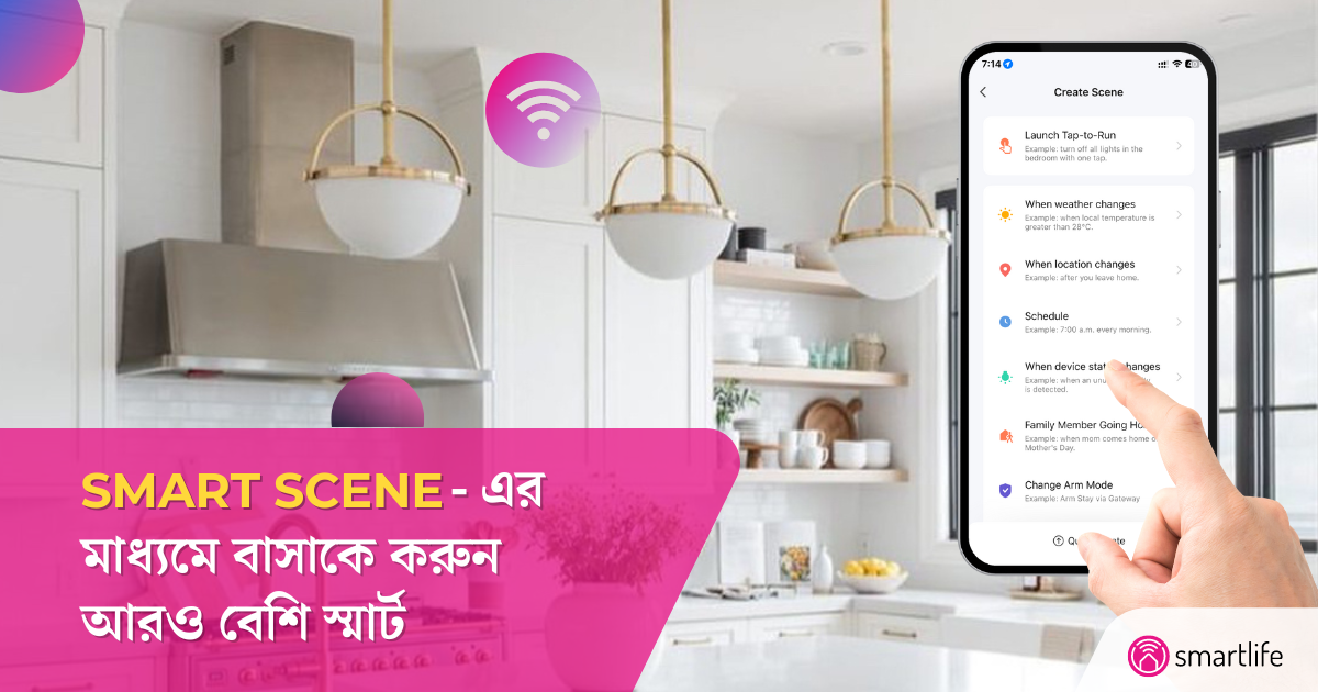 Smart Scene এর মাধ্যমে বাসাকে করুন আরও বেশি স্মার্ট